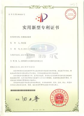 4 防爆驅動裝置.jpg