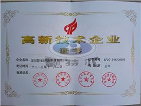 高新技術企業證書-霸特爾.jpg