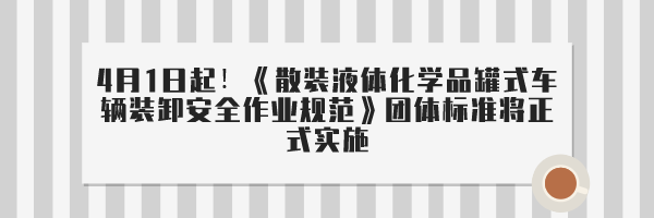 霸特爾分享《上海市危險化學品和工貿行業領域安全生產責任保險實施辦法》4月1日實施